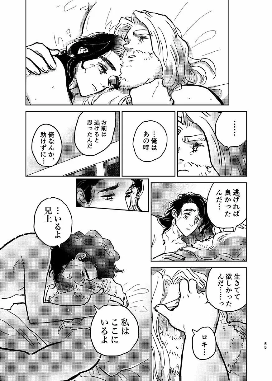 いつか夢が終わるまで - page54