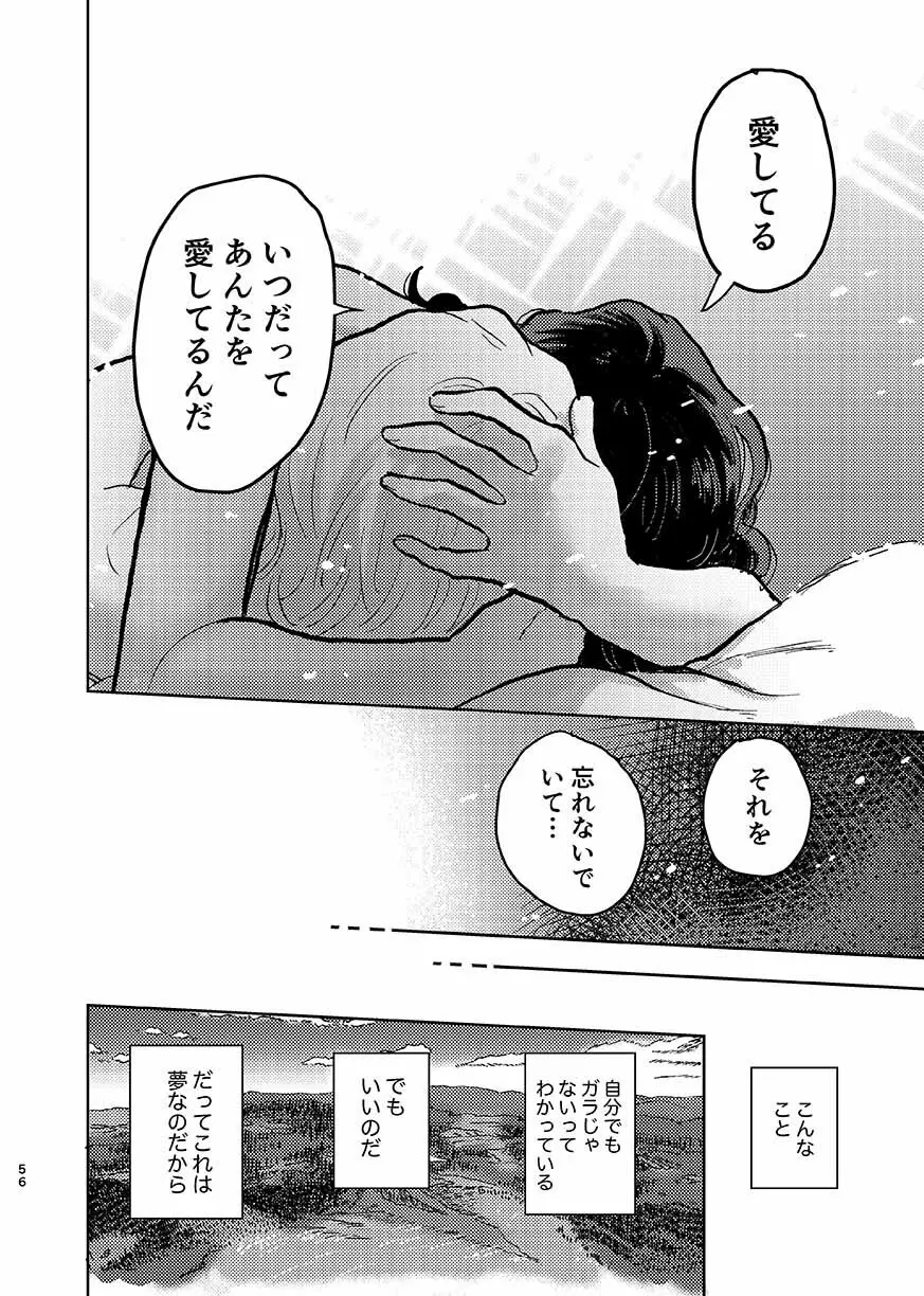 いつか夢が終わるまで - page55