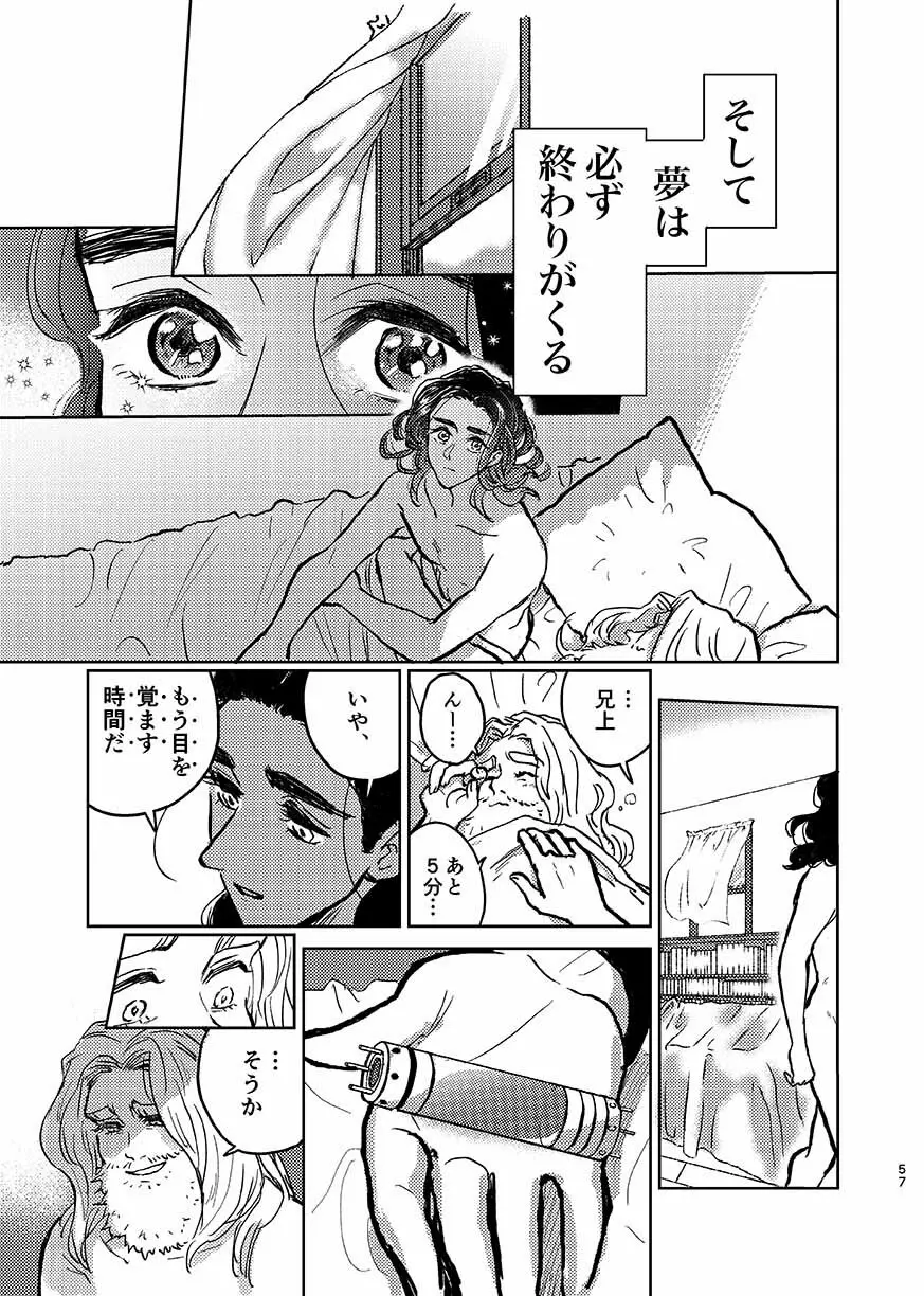 いつか夢が終わるまで - page56