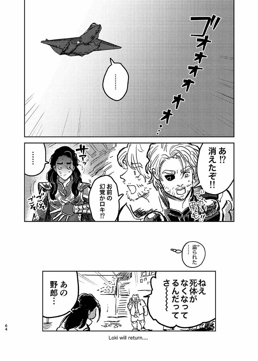 いつか夢が終わるまで - page63