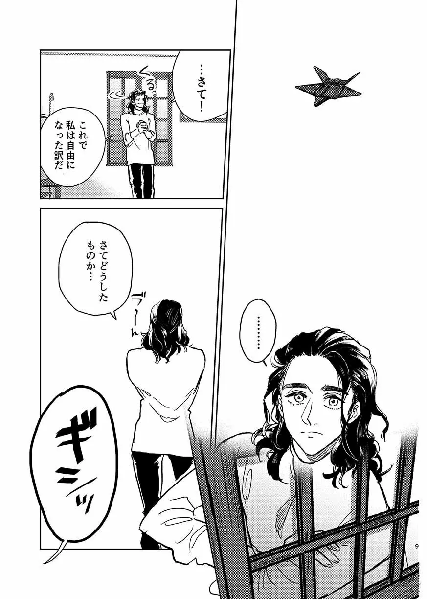 いつか夢が終わるまで - page8