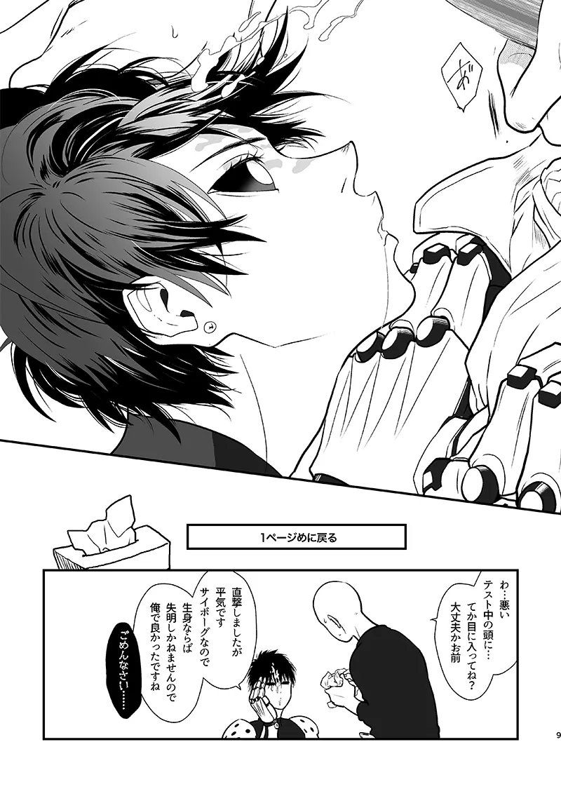 黒髪の鬼サイに○○する回 - page10