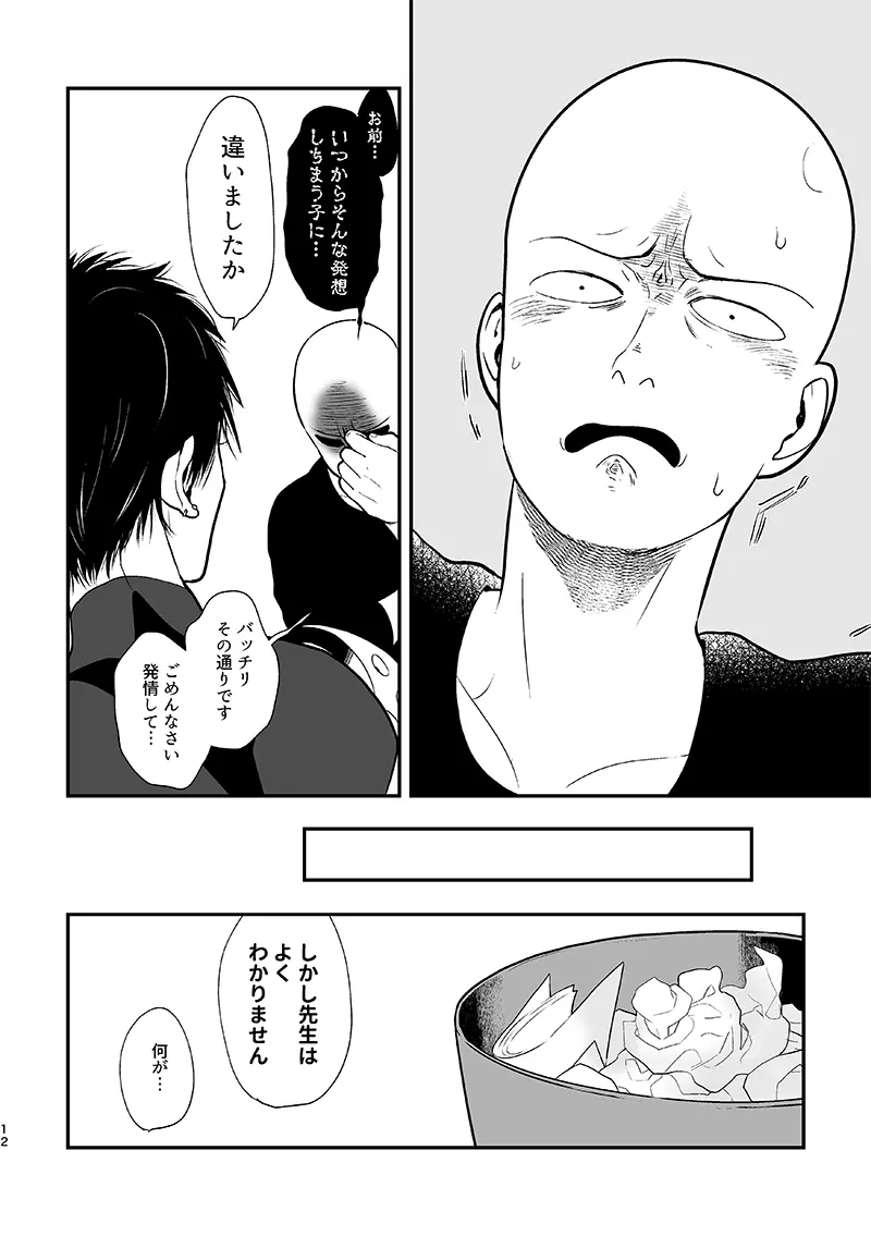 黒髪の鬼サイに○○する回 - page13