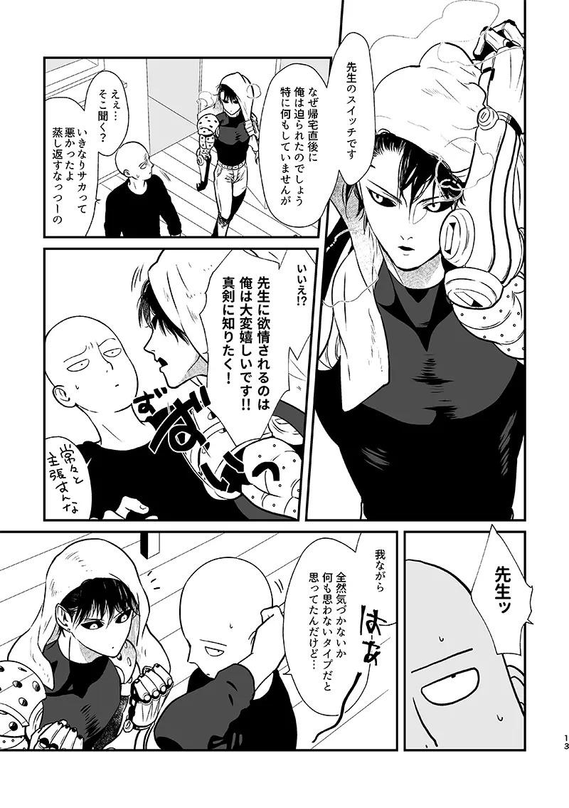 黒髪の鬼サイに○○する回 - page14