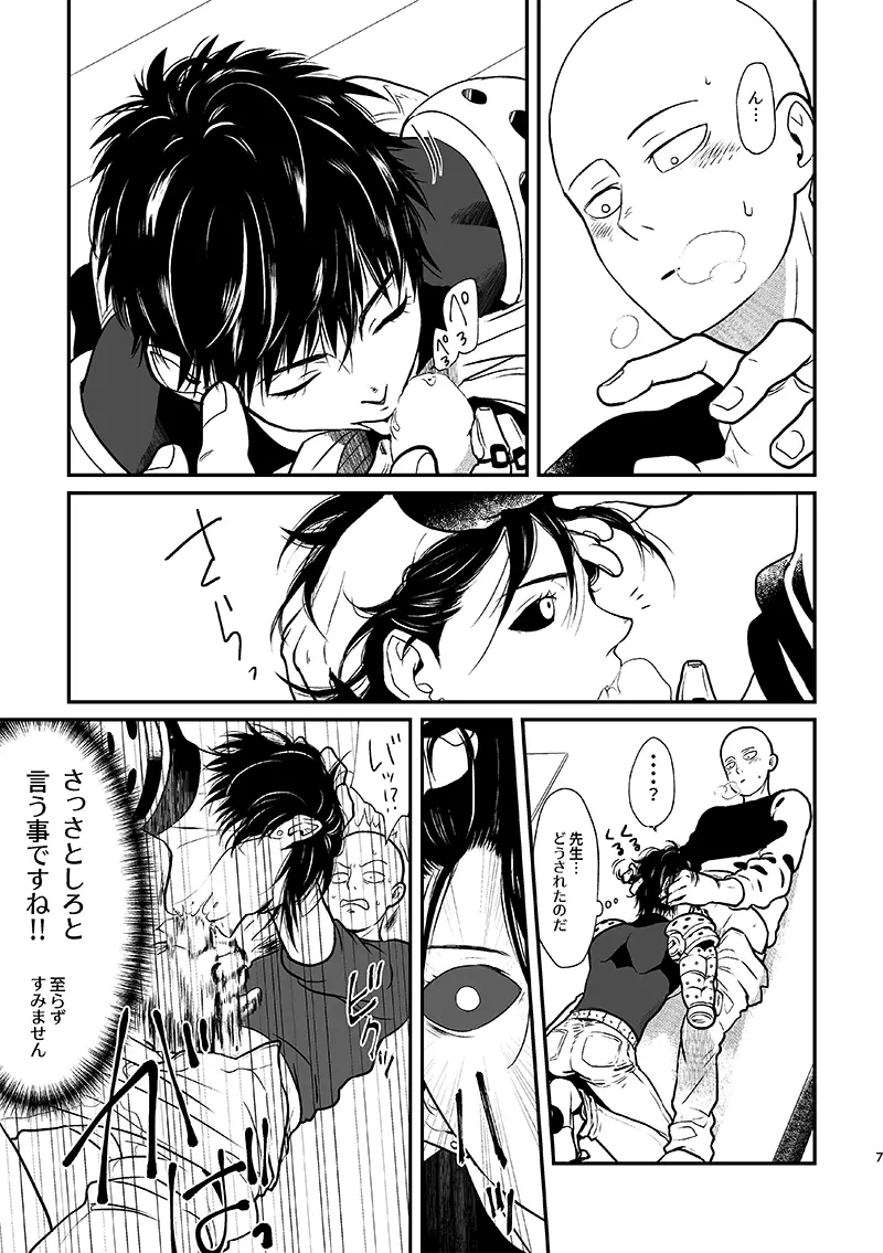 黒髪の鬼サイに○○する回 - page8