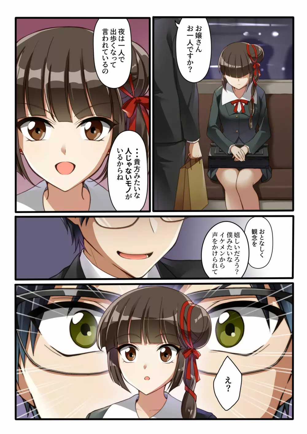 返り討ちにあい人形にされた少女 - page1