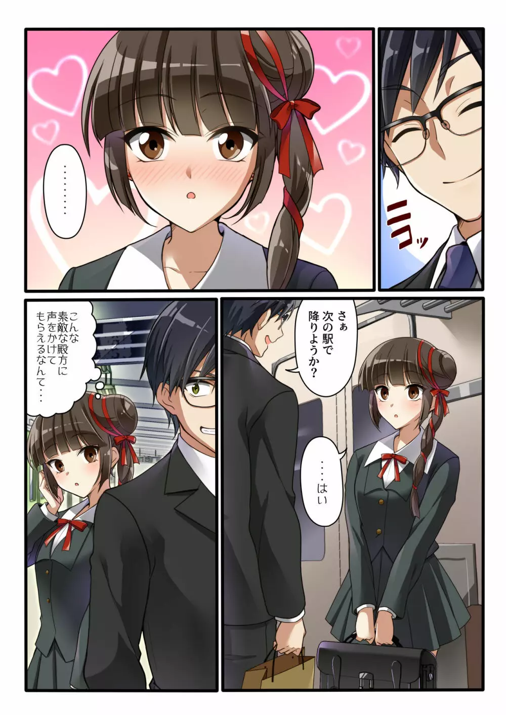 返り討ちにあい人形にされた少女 - page2