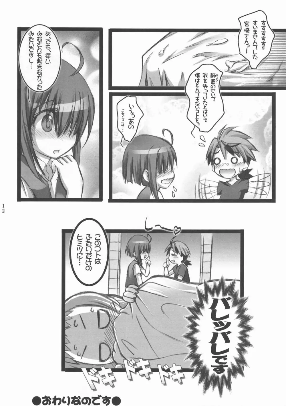 まほら少女のどか - page13