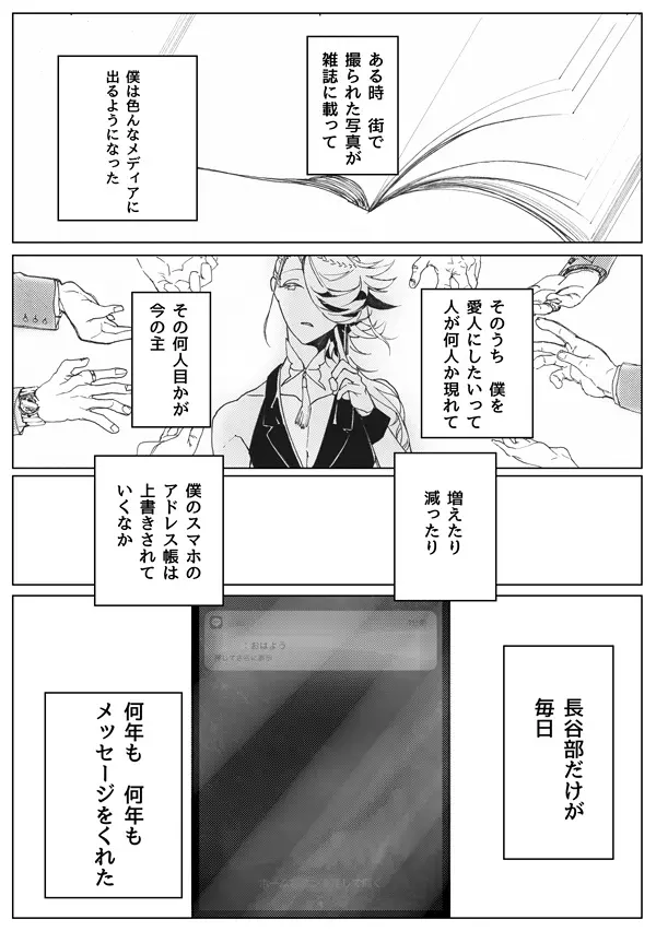 さよならブルーバード - page14