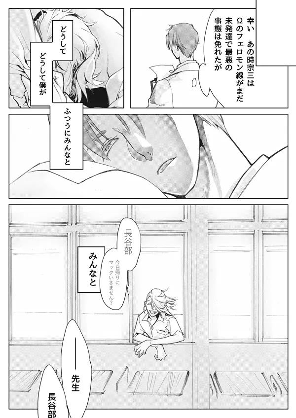 さよならブルーバード - page15