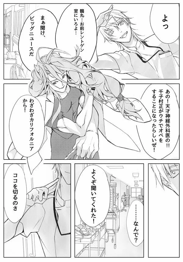 さよならブルーバード - page17