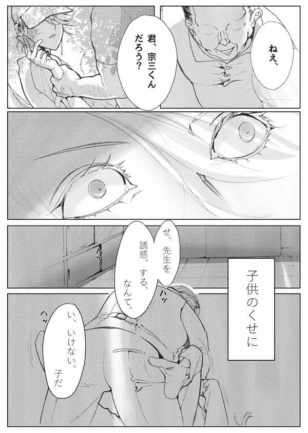 さよならブルーバード - page22