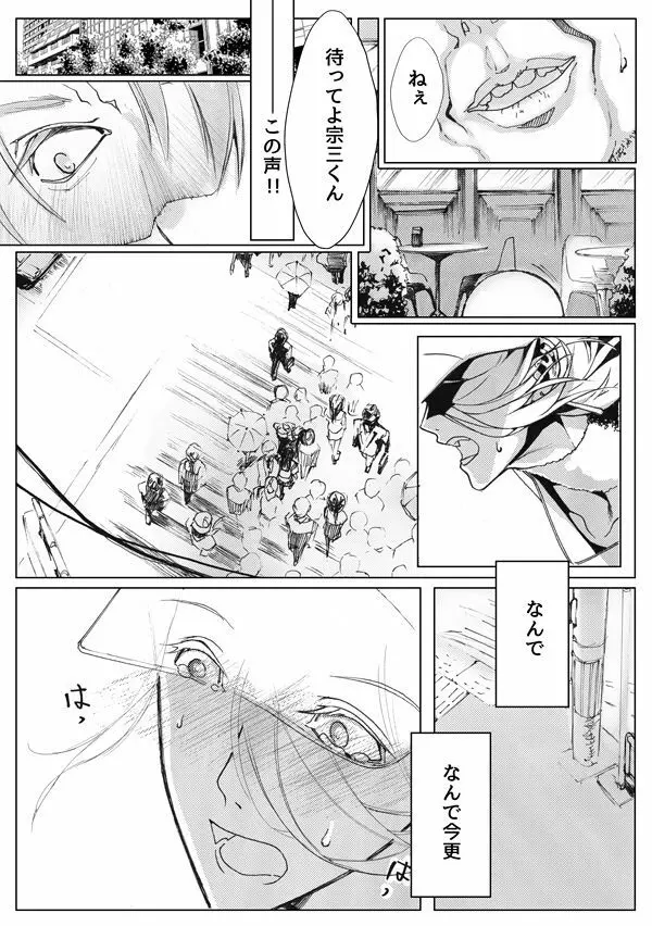 さよならブルーバード - page25