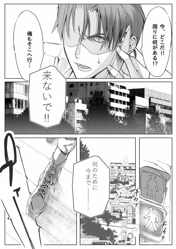 さよならブルーバード - page26