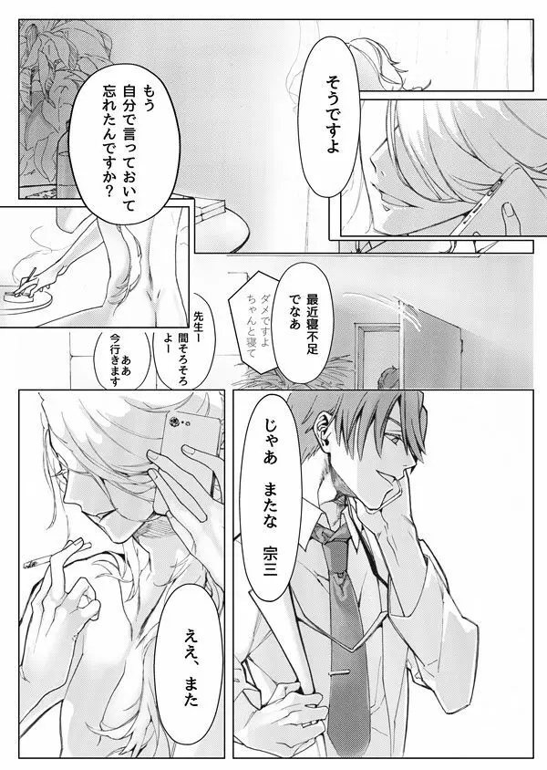 さよならブルーバード - page7