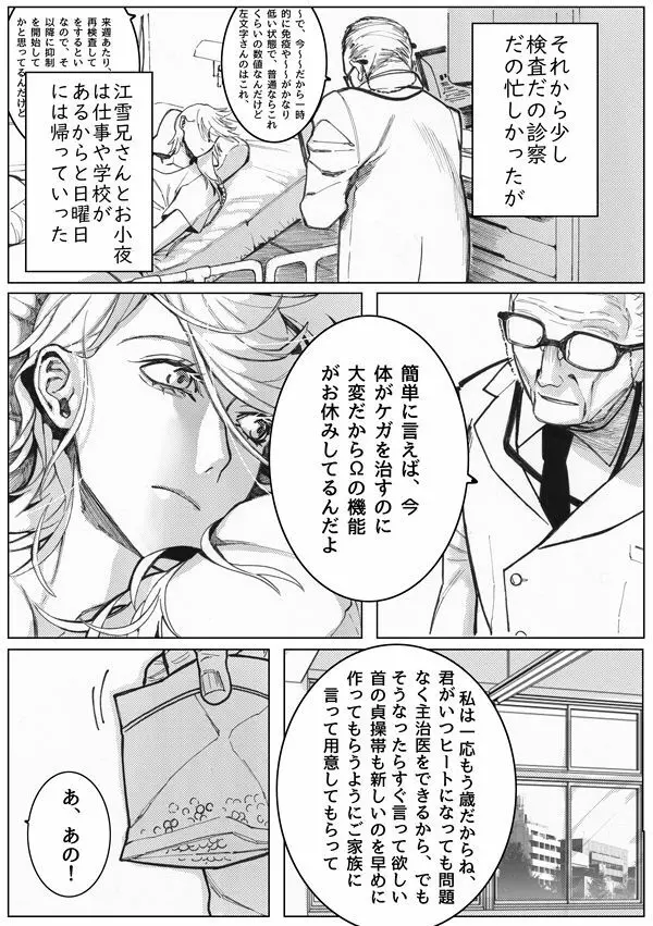 さよならブルーバード2 - page10