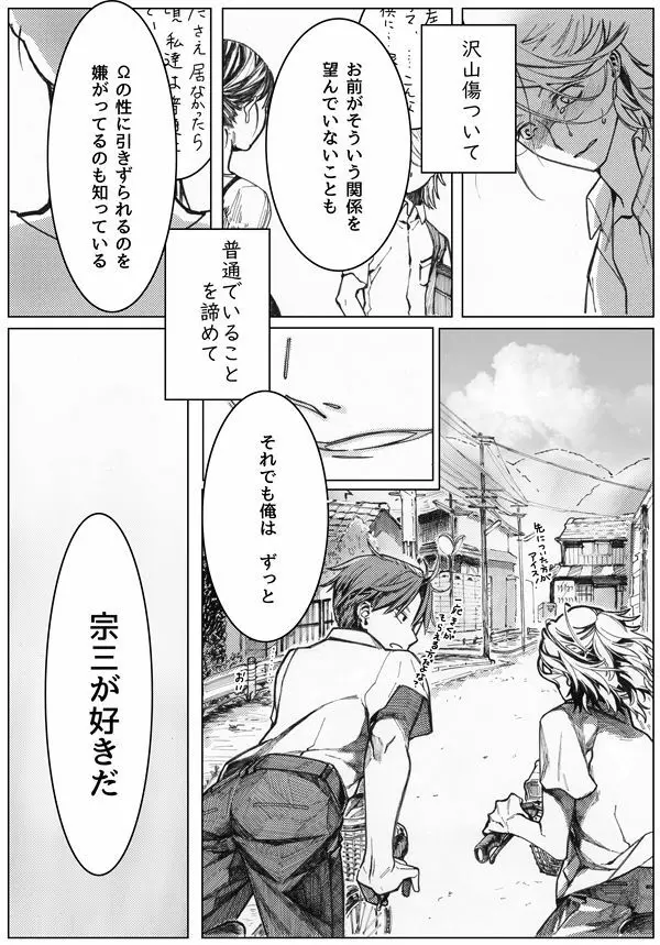 さよならブルーバード2 - page22