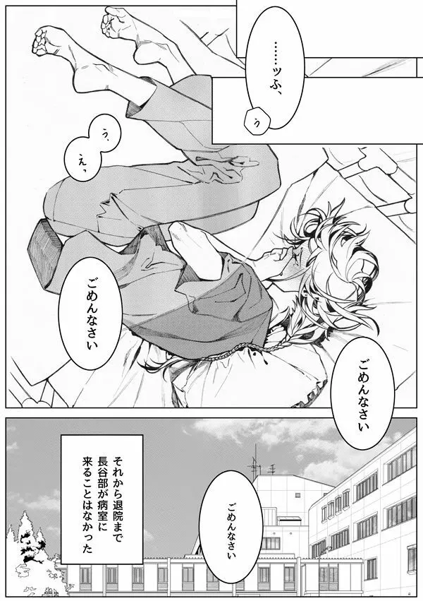 さよならブルーバード2 - page24