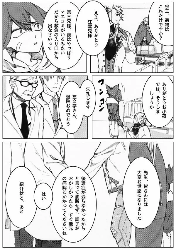 さよならブルーバード2 - page25