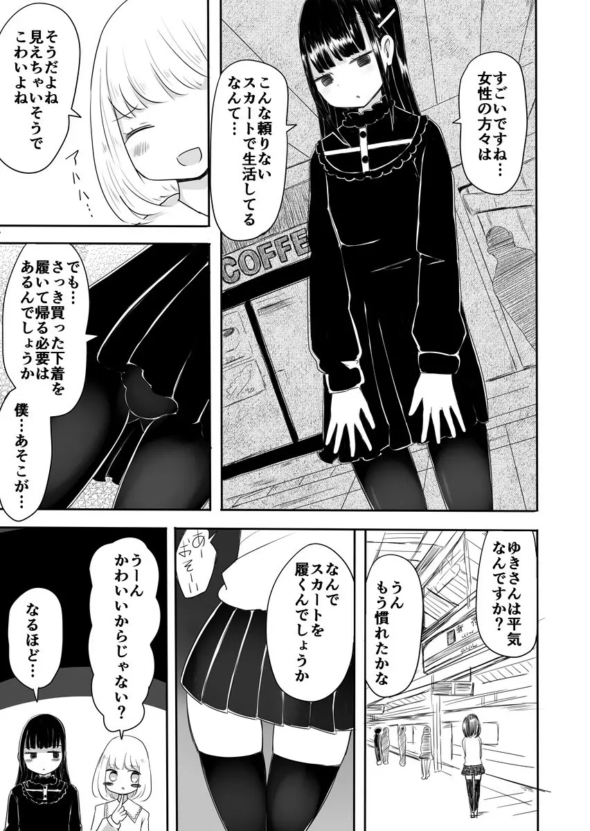 女装男子のまなびかた - page10