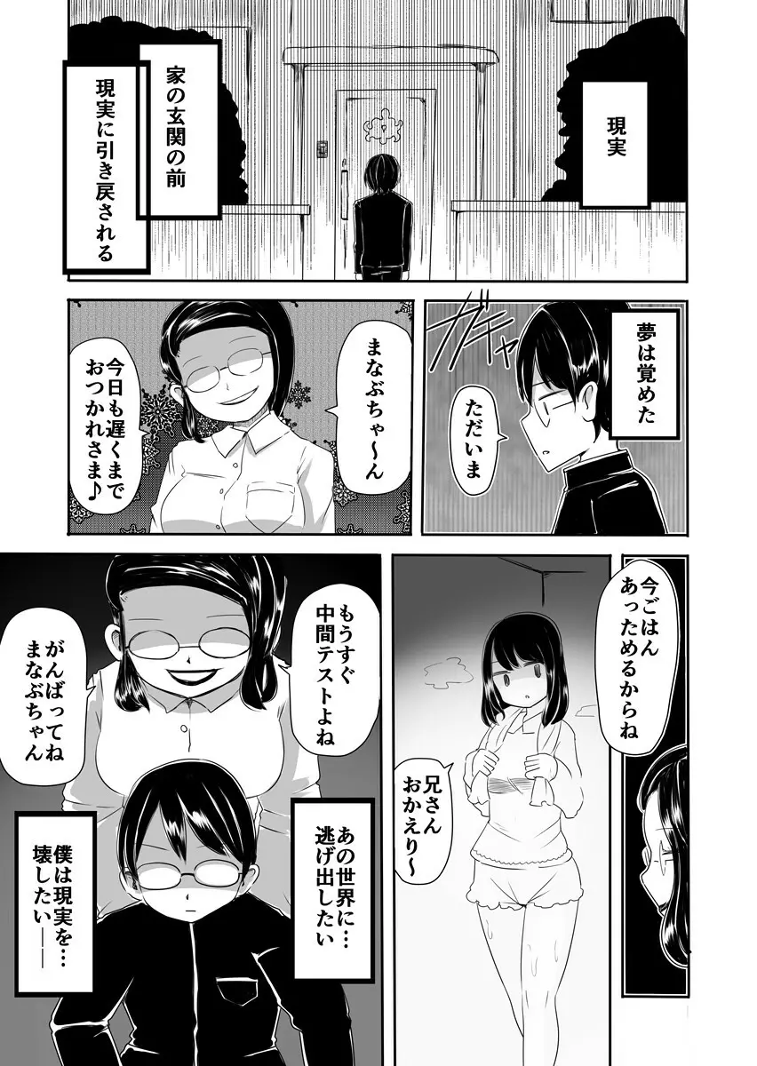 女装男子のまなびかた - page12