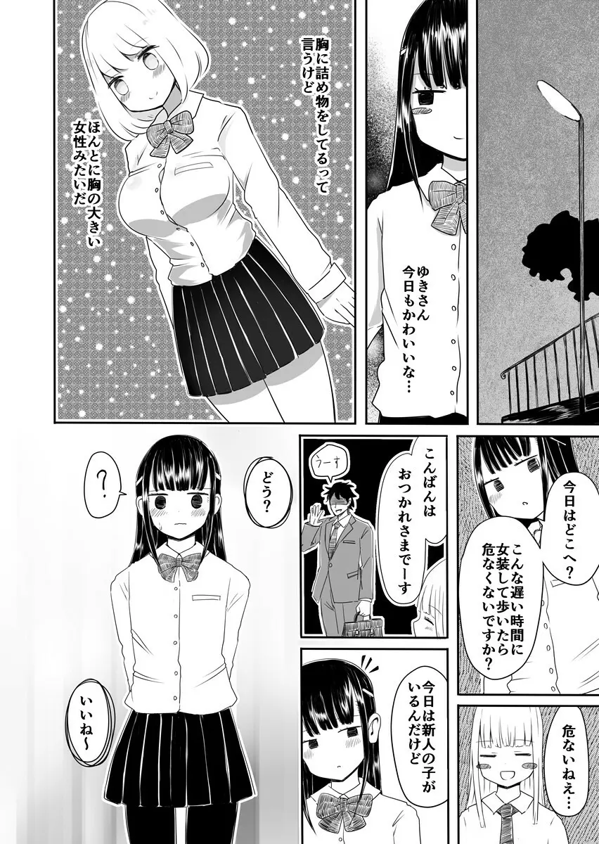 女装男子のまなびかた - page13