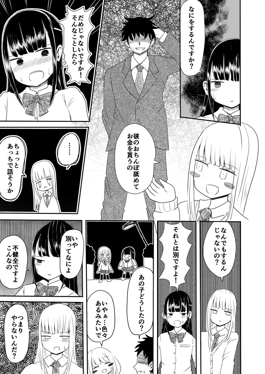 女装男子のまなびかた - page14