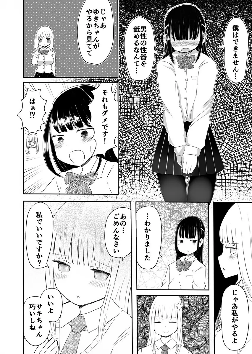 女装男子のまなびかた - page15