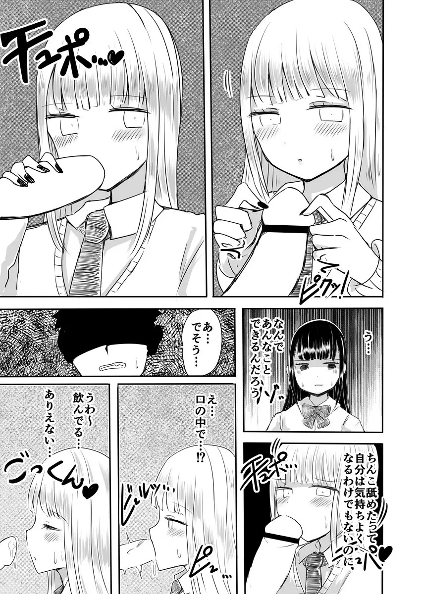 女装男子のまなびかた - page16