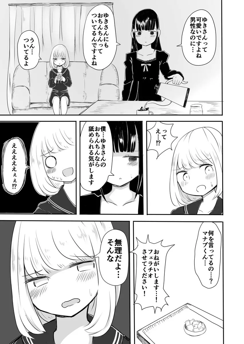 女装男子のまなびかた - page18