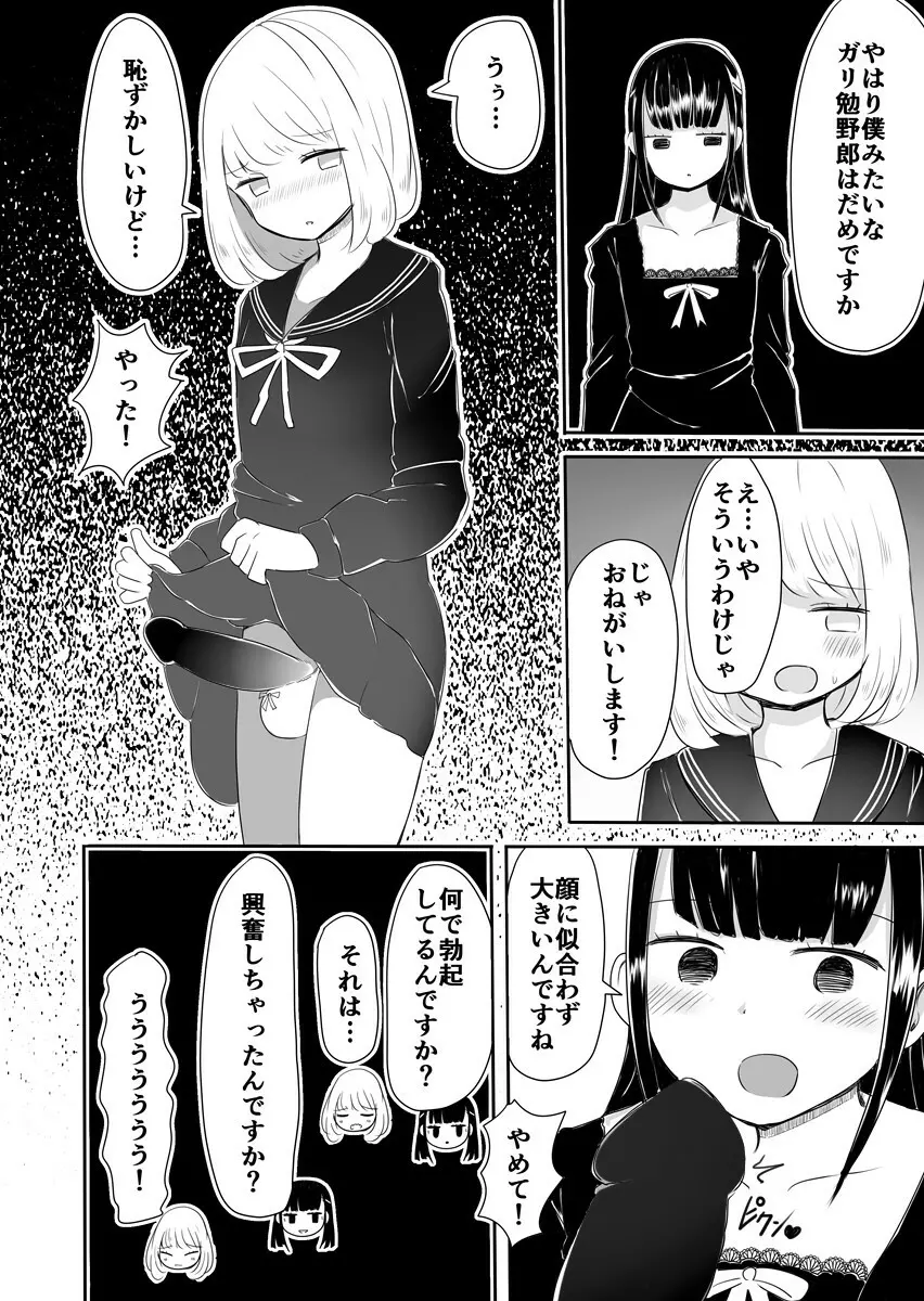 女装男子のまなびかた - page19