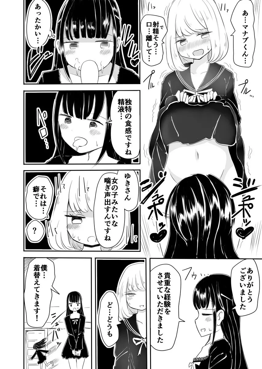 女装男子のまなびかた - page21