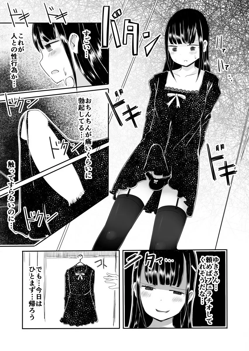 女装男子のまなびかた - page22