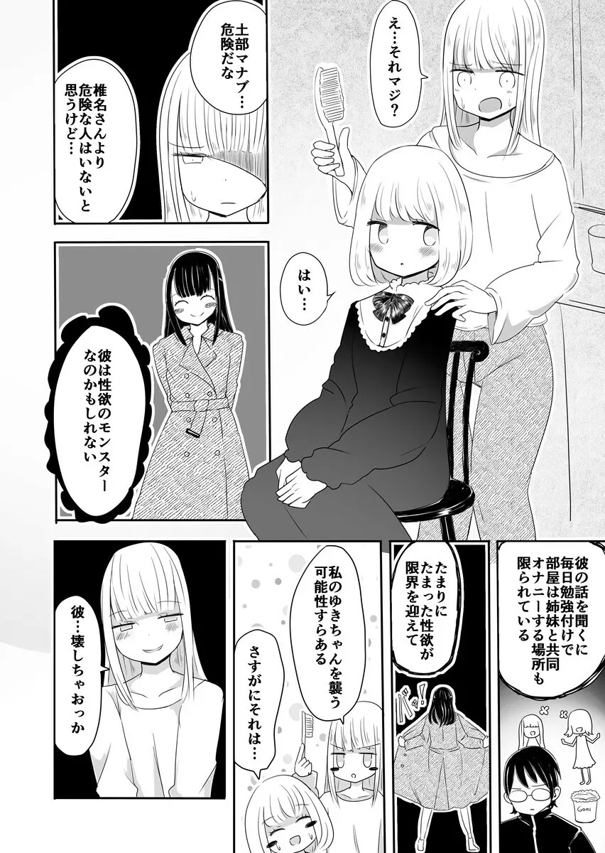 女装男子のまなびかた - page23