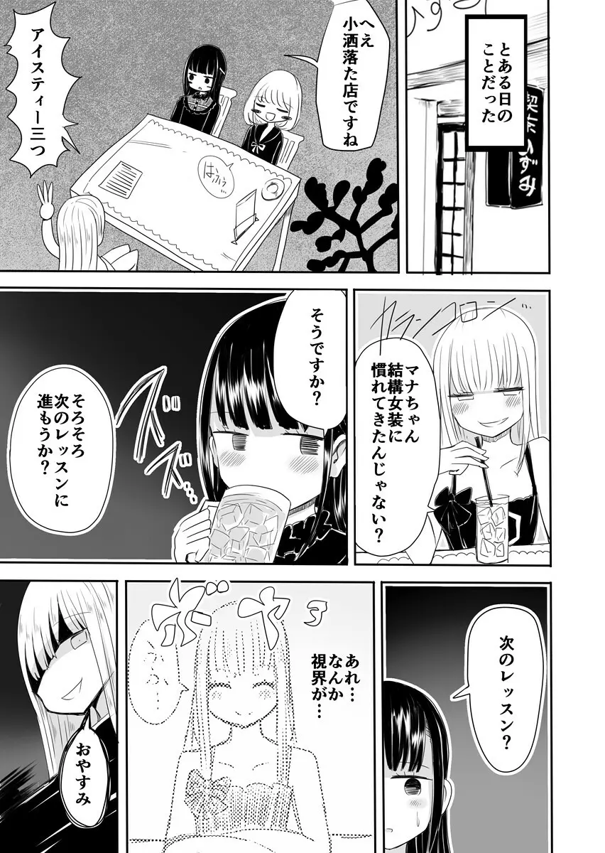 女装男子のまなびかた - page24