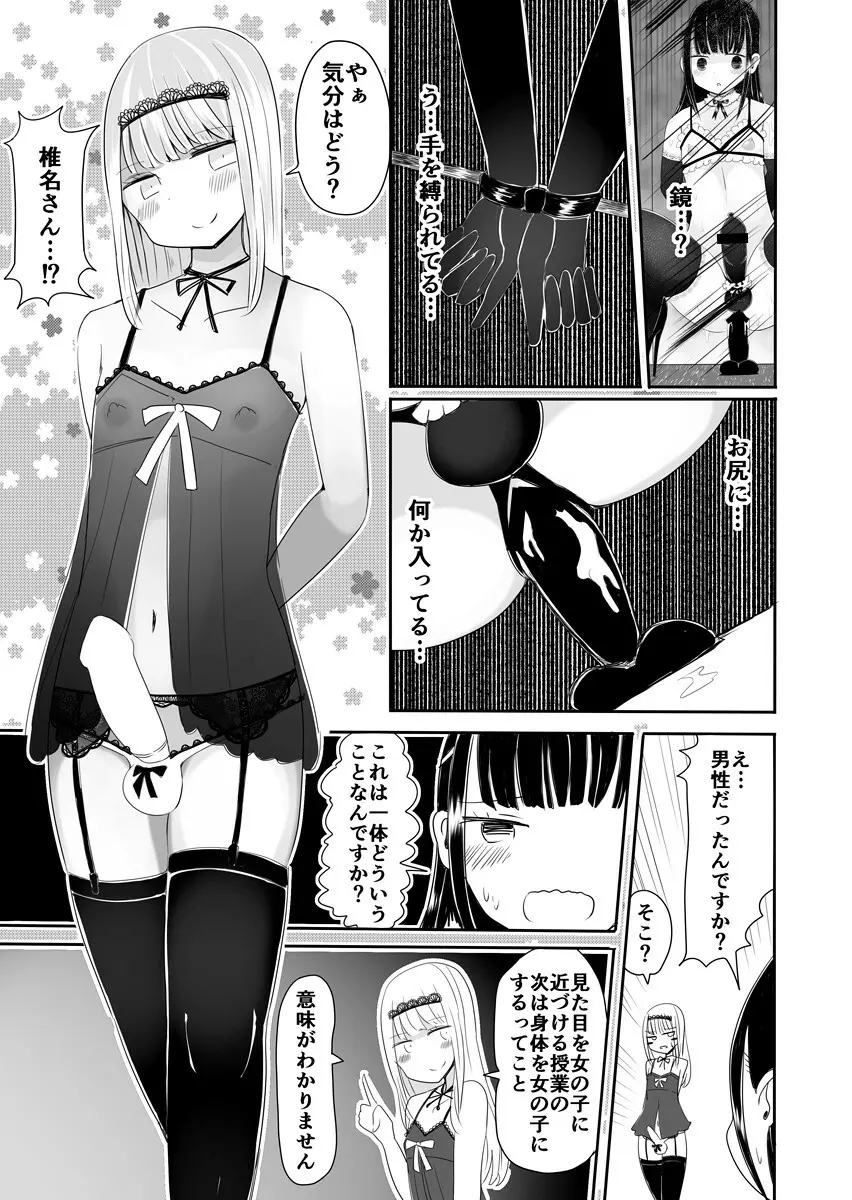 女装男子のまなびかた - page26