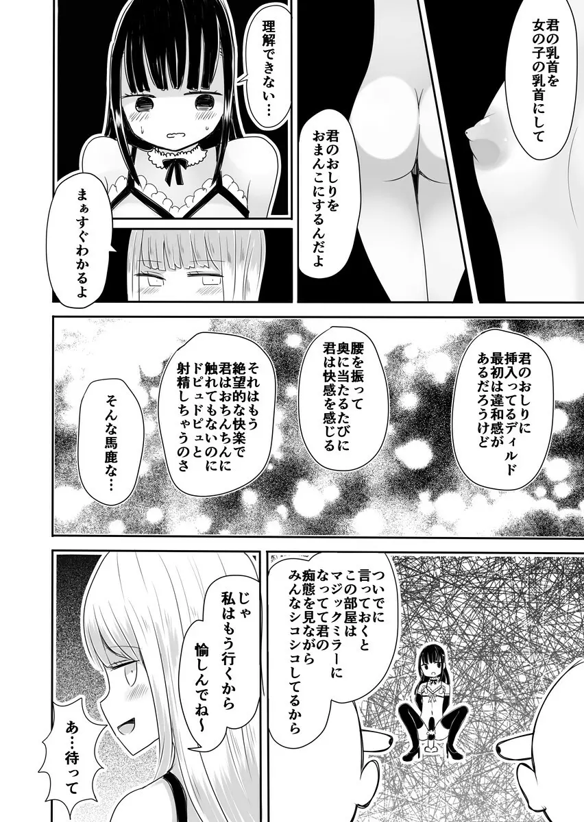 女装男子のまなびかた - page27