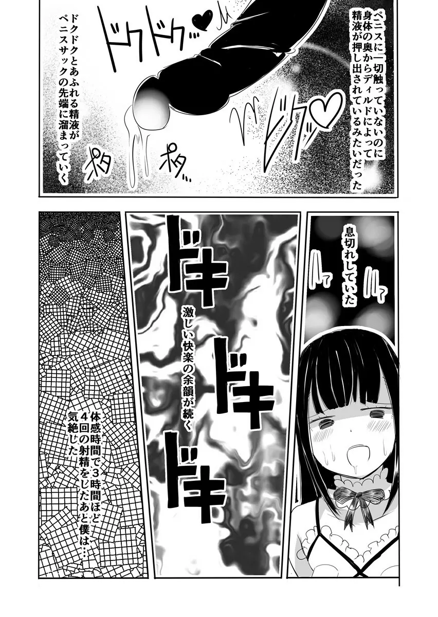 女装男子のまなびかた - page33