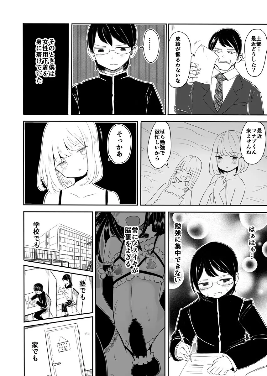 女装男子のまなびかた - page35