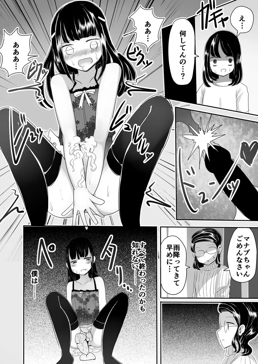 女装男子のまなびかた - page39