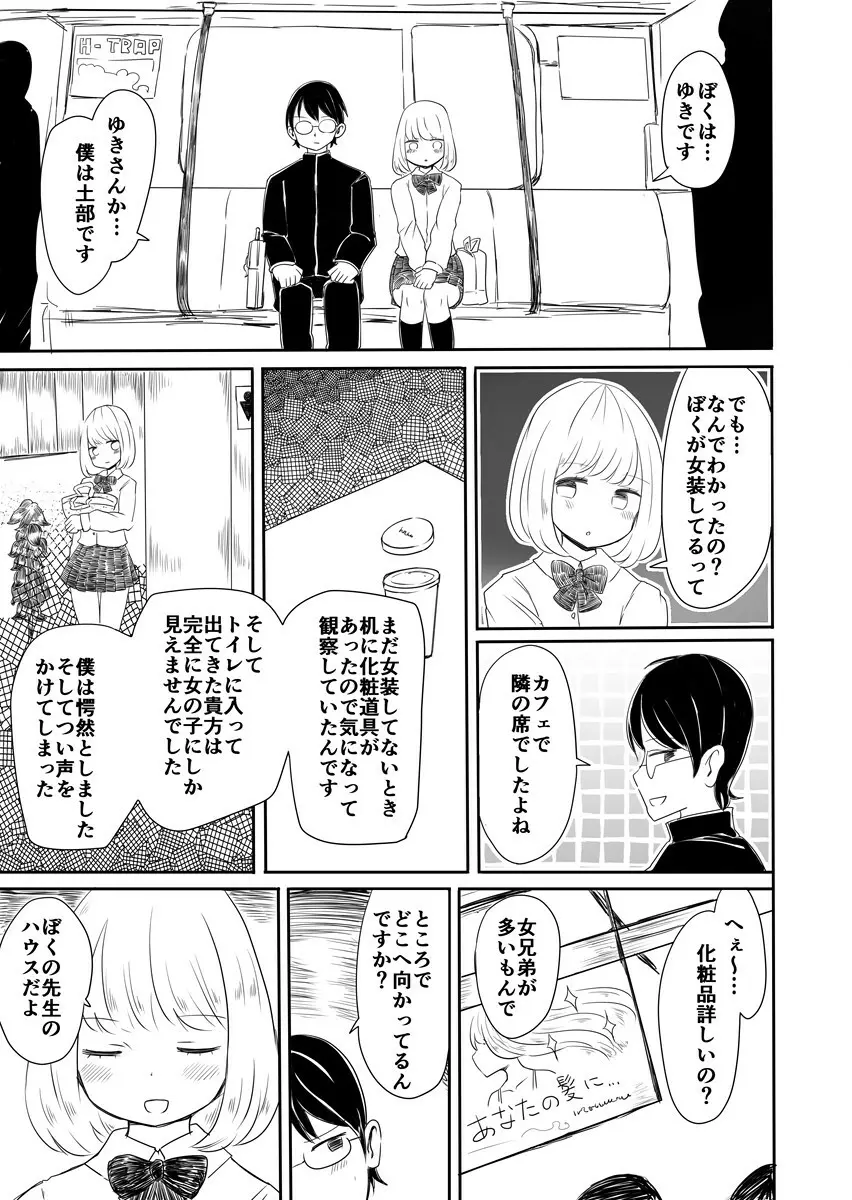 女装男子のまなびかた - page4