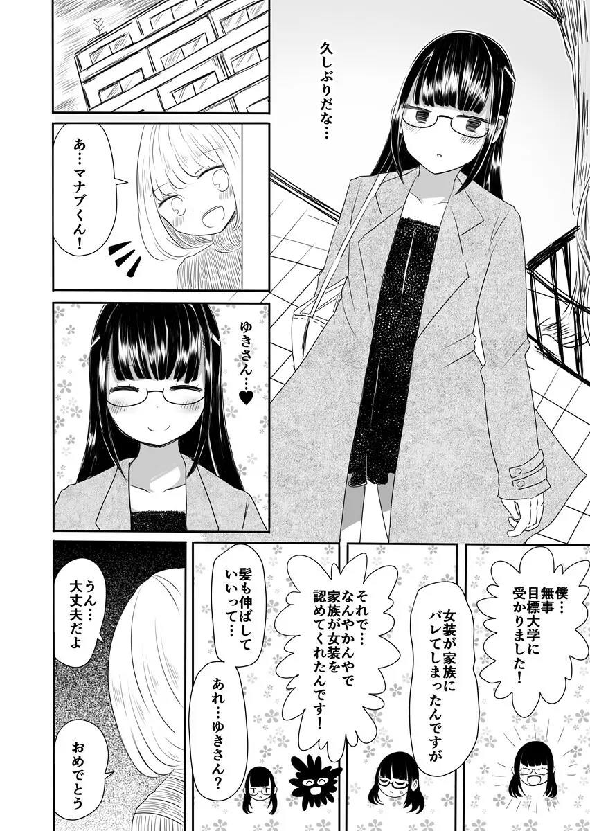 女装男子のまなびかた - page41