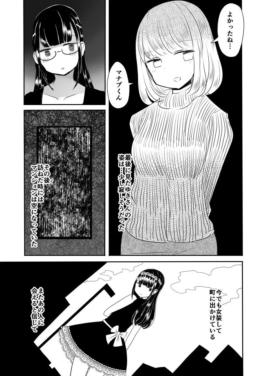 女装男子のまなびかた - page42