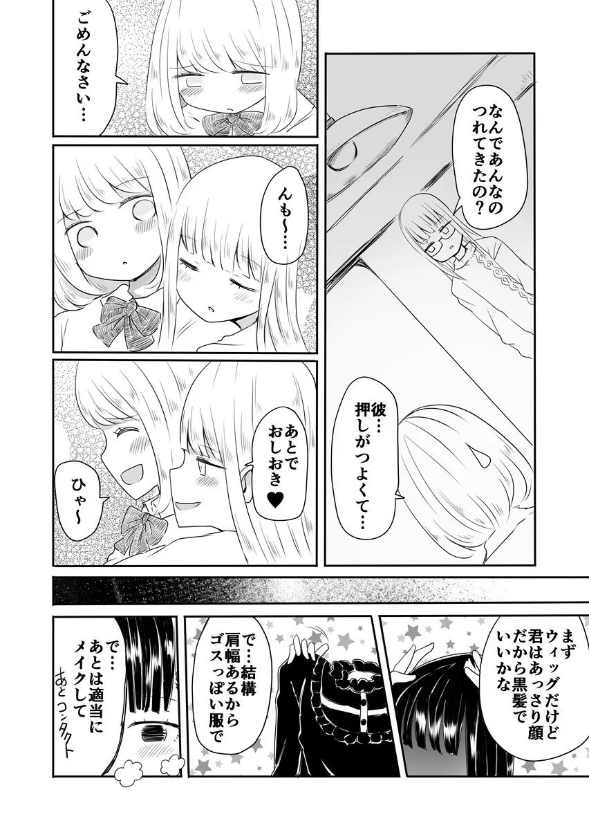 女装男子のまなびかた - page7