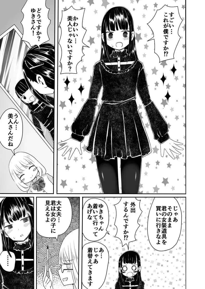 女装男子のまなびかた - page8