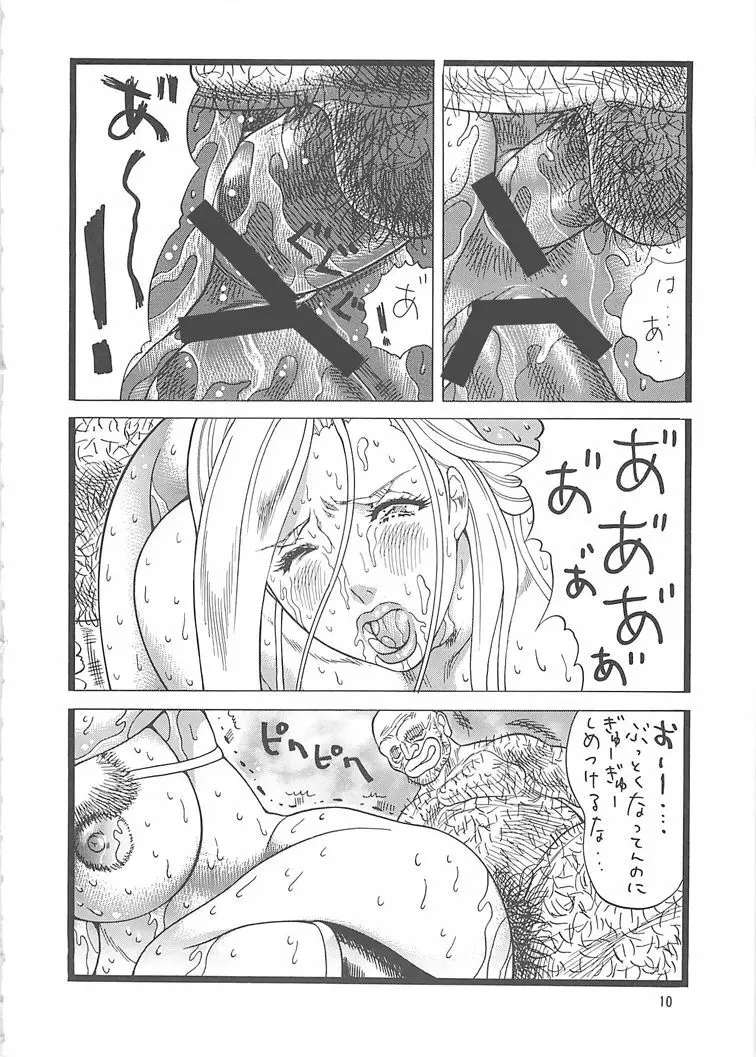 ゴリ漫マダム - page10