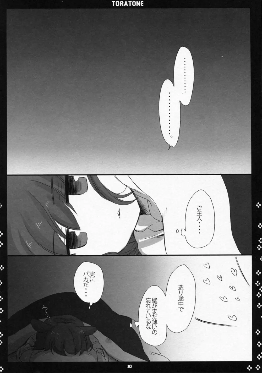 とらとね - page19