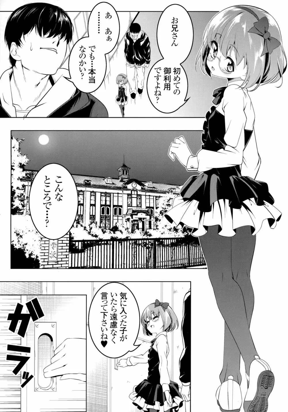 がっこうときどきせっくすやさん - page2