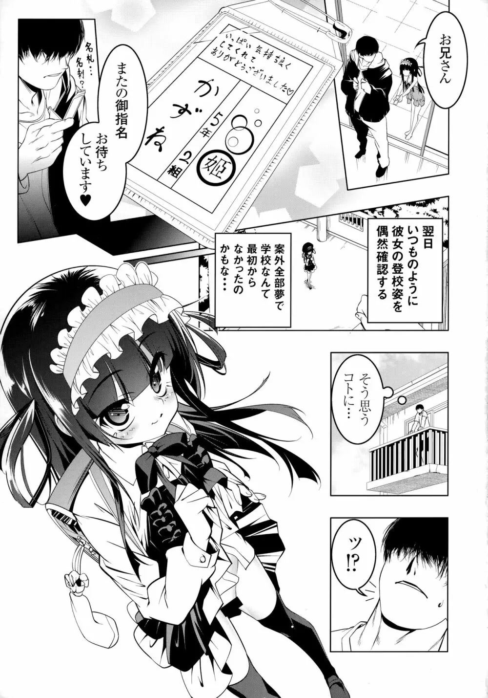 がっこうときどきせっくすやさん - page31