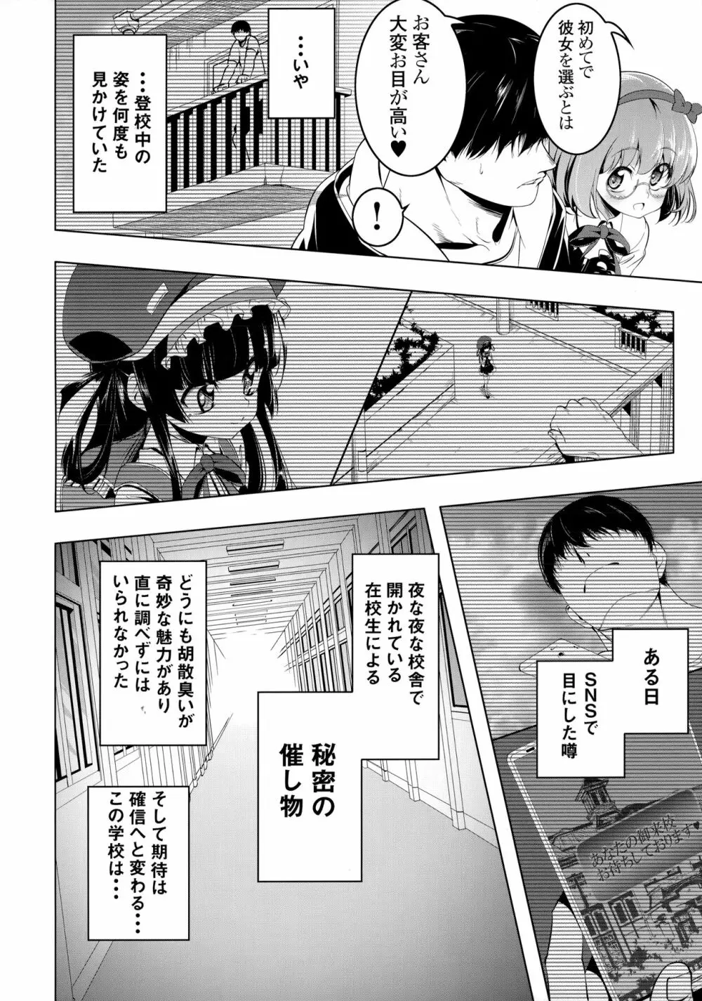 がっこうときどきせっくすやさん - page6